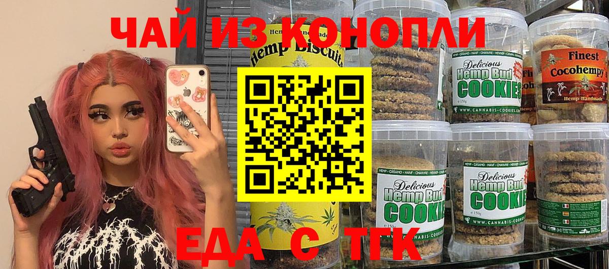 Подольск  Печенье с ТГК конопля  Вход с VPN 