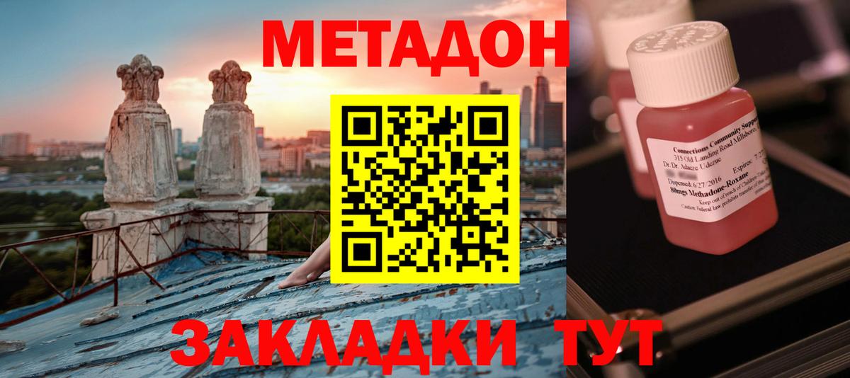 МЕТАДОН methadone Подольск