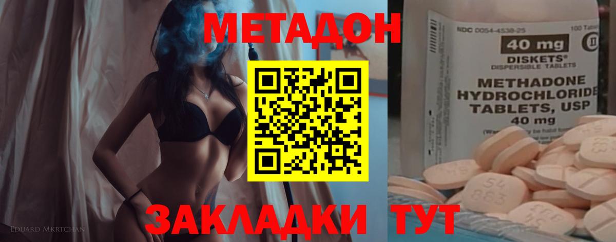 Подольск  Метадон мёд  Вход с VPN 
