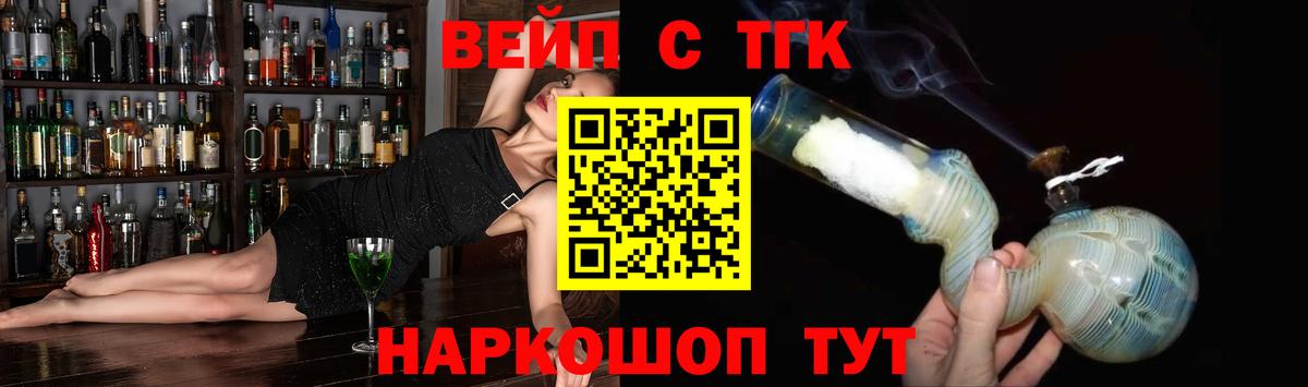 ТГК вейп  Вход с VPN  Подольск 